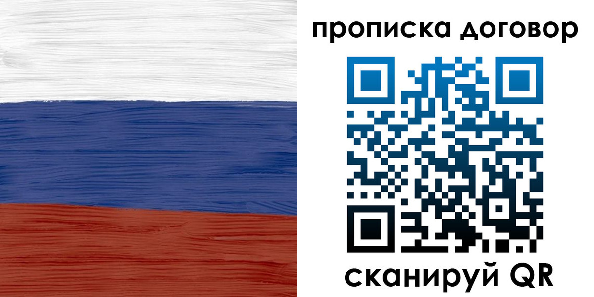 временная прописка в Балашове
