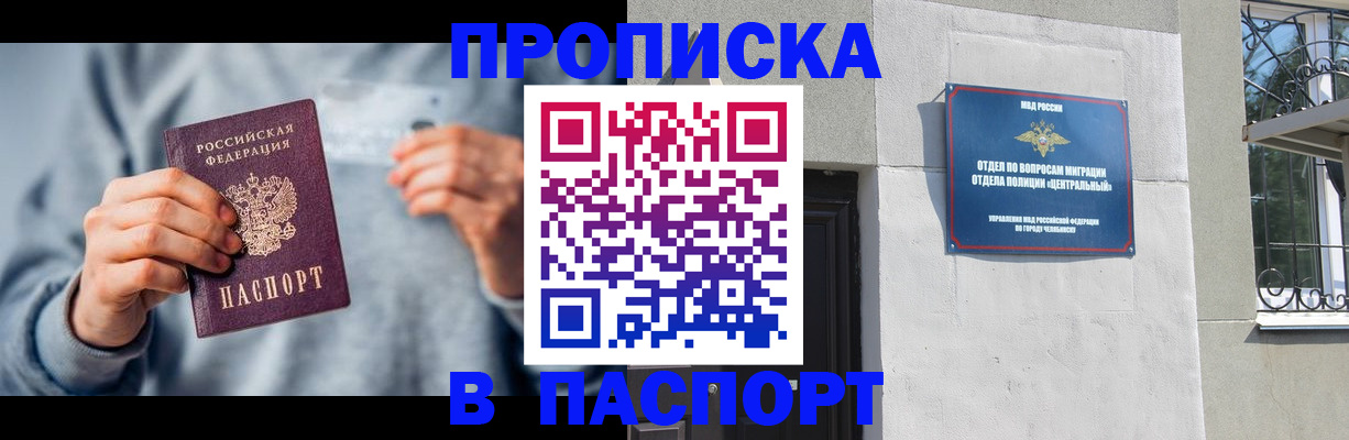 прописка законно в Балашове