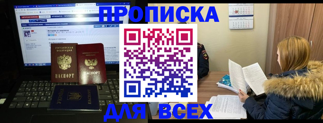 прописка для работы в Балашове