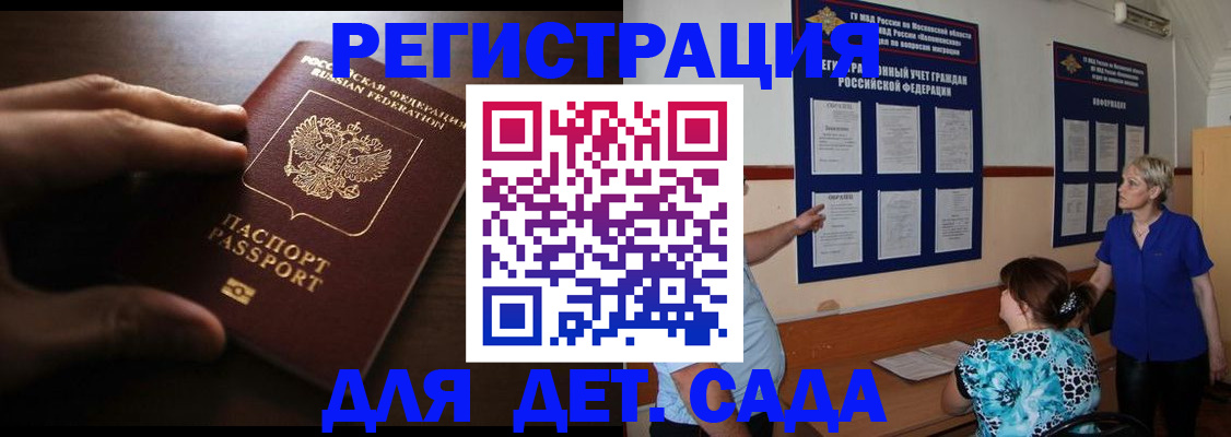прописка гарантия в Балашове