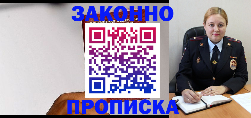 прописка паспорт в Балашове