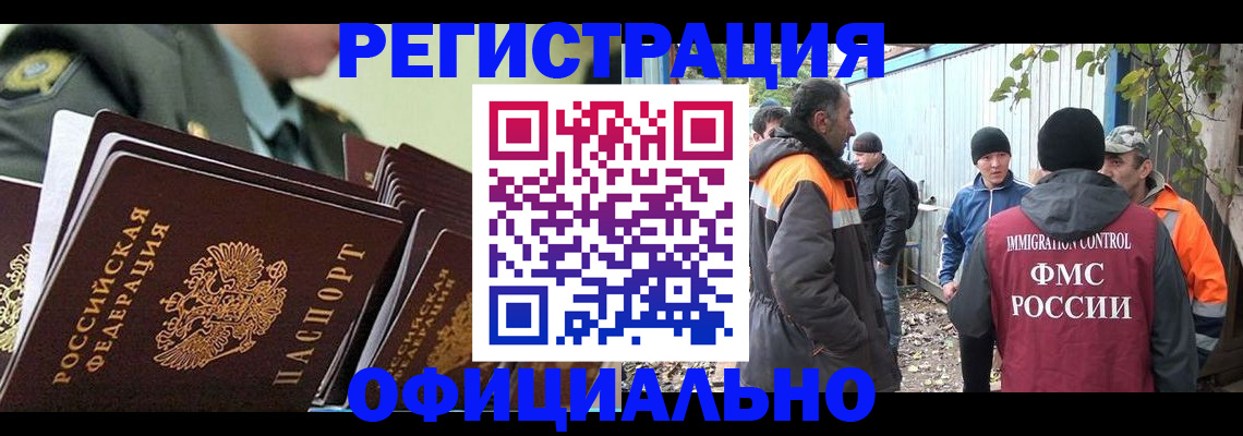 прописка 2025 в Балашове