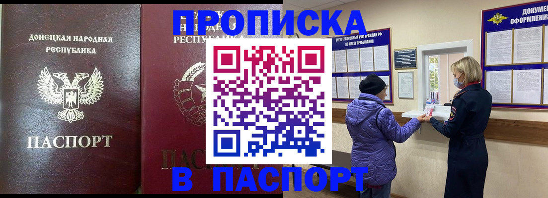 прописка в квартире в Балашове