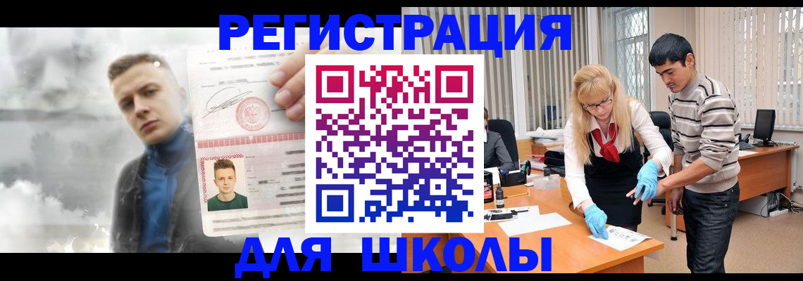 прописка в Балашове