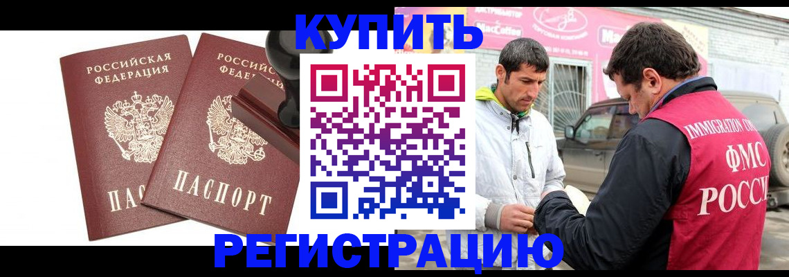 временная регистрация недорого в Балашове